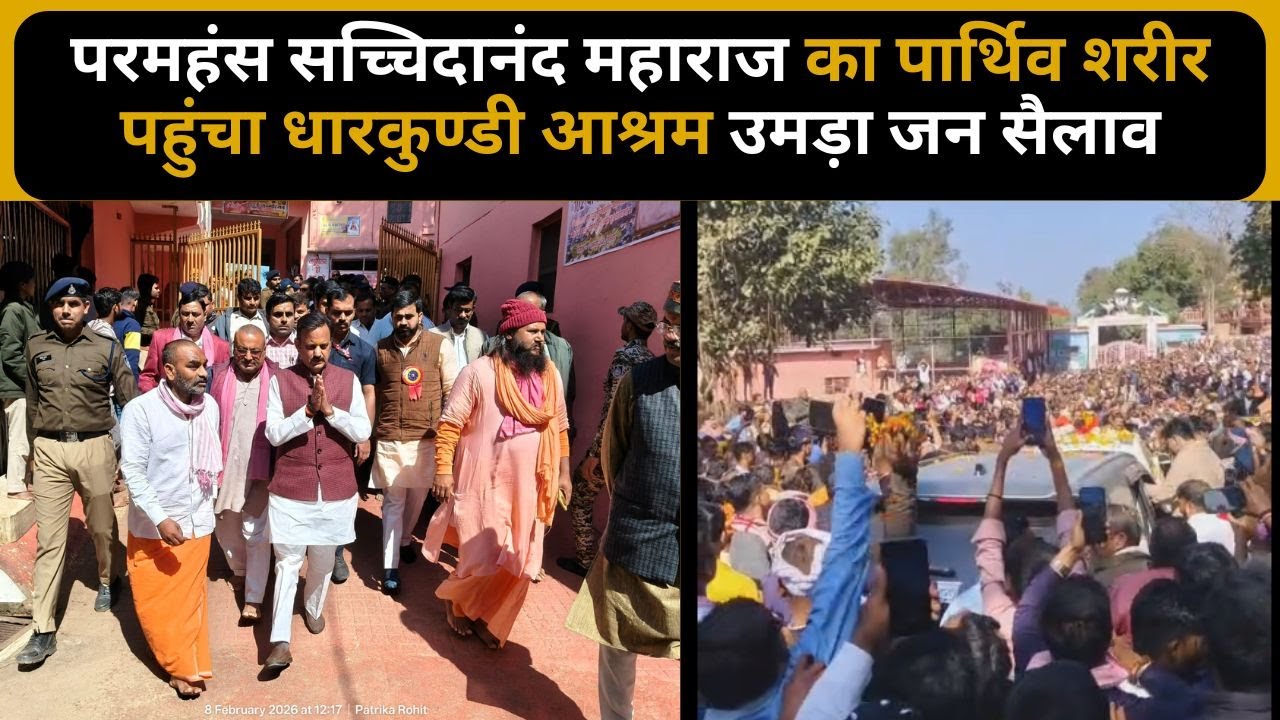सतना, परमहंस सच्चिदानंद महाराज का पार्थिव शरीर पहुंचा धारकुण्डी आश्रम उमड़ा जन सैलाव