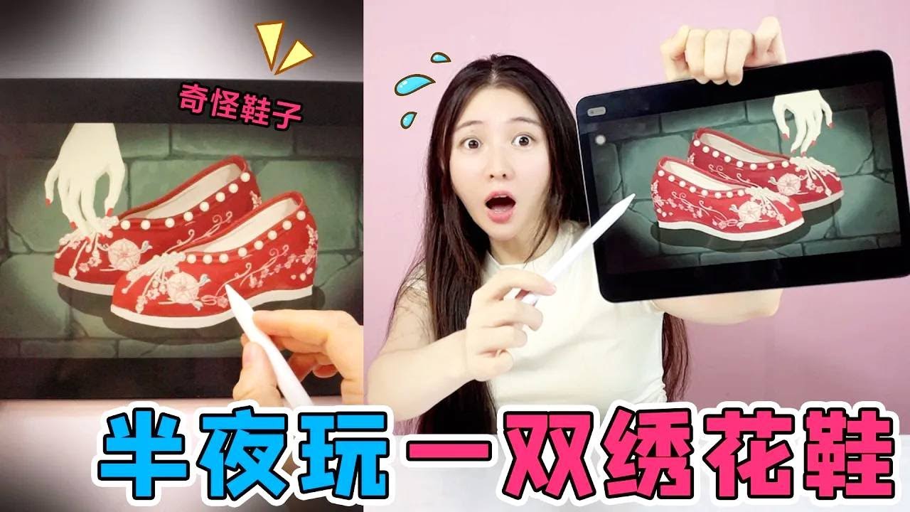 半夜玩“一雙繡花鞋”遊戲！把髒鞋子洗幹淨，就會出現一個怪女人