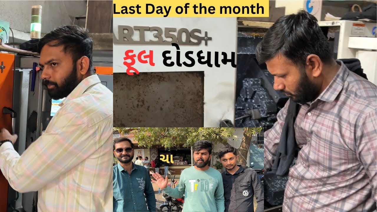મહિના નો છેલો દિવસ | Last day of the month | ફૂલ દોડધામ | @bhavinundhad303 
