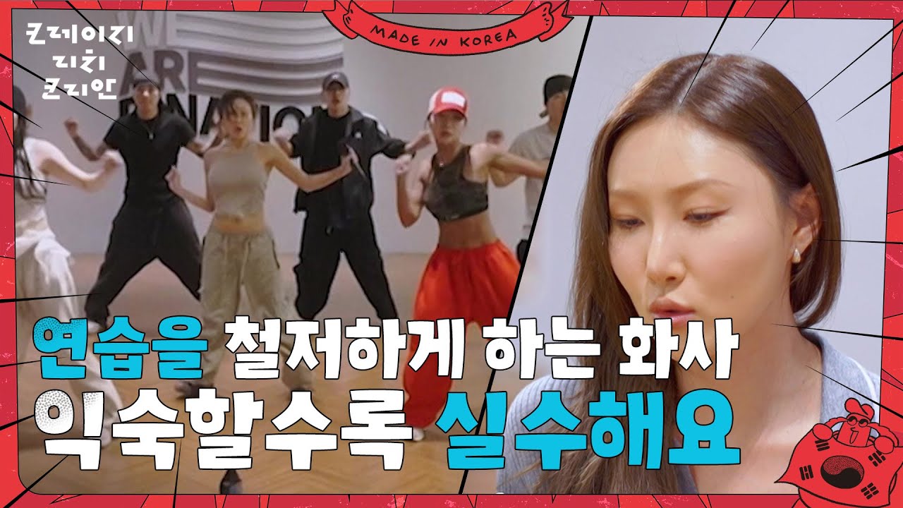 ＂익숙할수록 실수해요＂ 철저하게 연습을 하는 화사 [크레이지 리치 코리안] | KBS 250706 방송