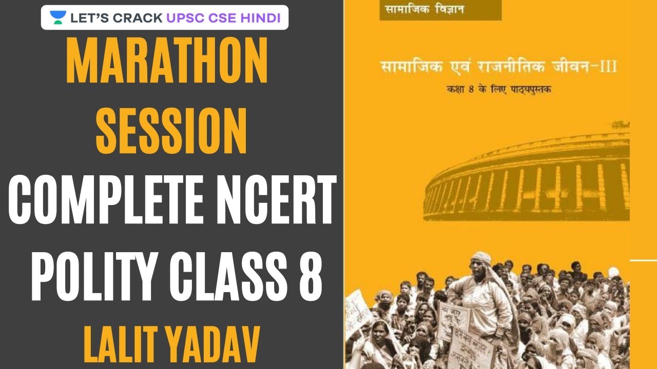 Complete NCERT 8th Class Polity - Marathon Session [UPSC CSE/IAS Hindi 2020/21/22]