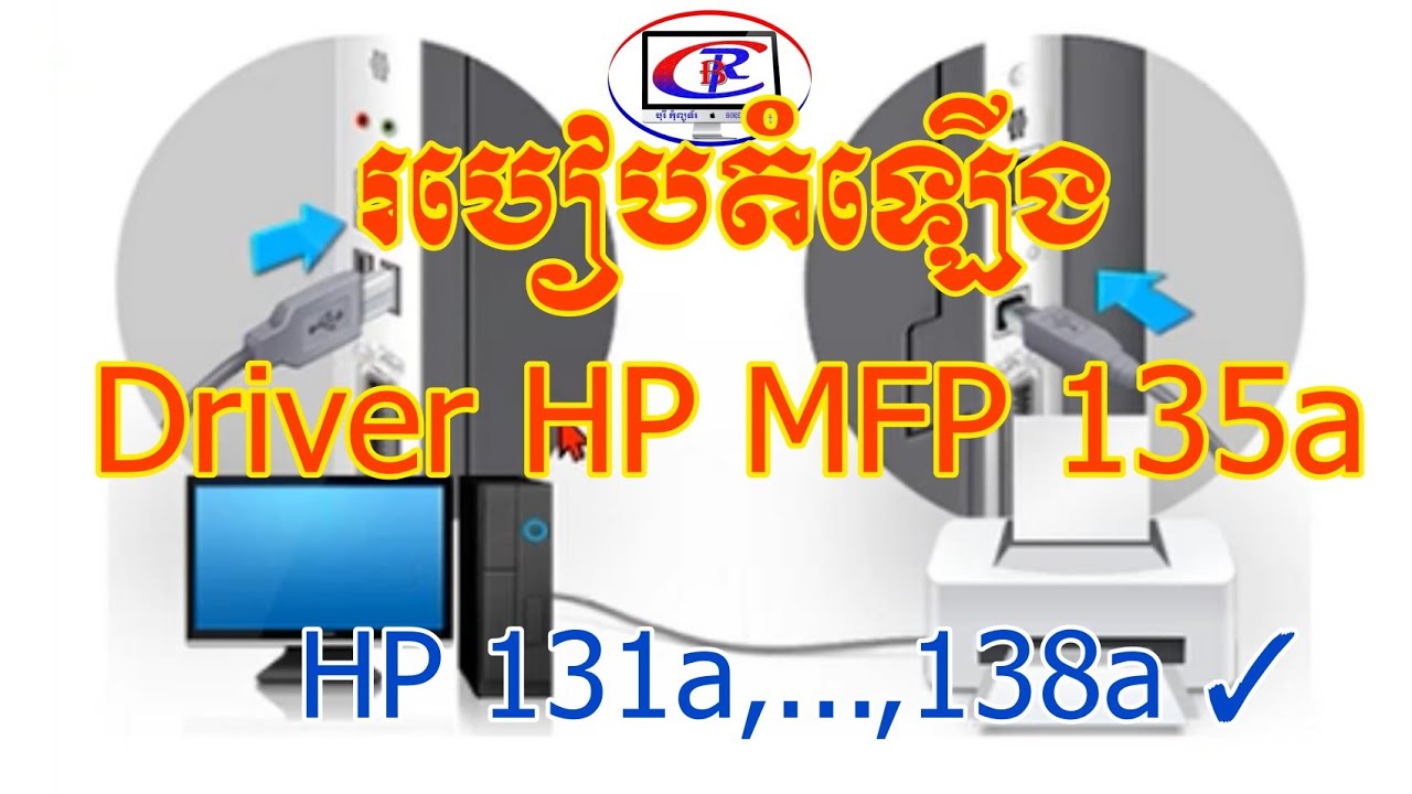 របៀបតំឡើងព្រីនធ័រភ្ជាប់ជាមួយកំព្យូទ័រ/How to install driver printer HP 135a-By Borey Computer