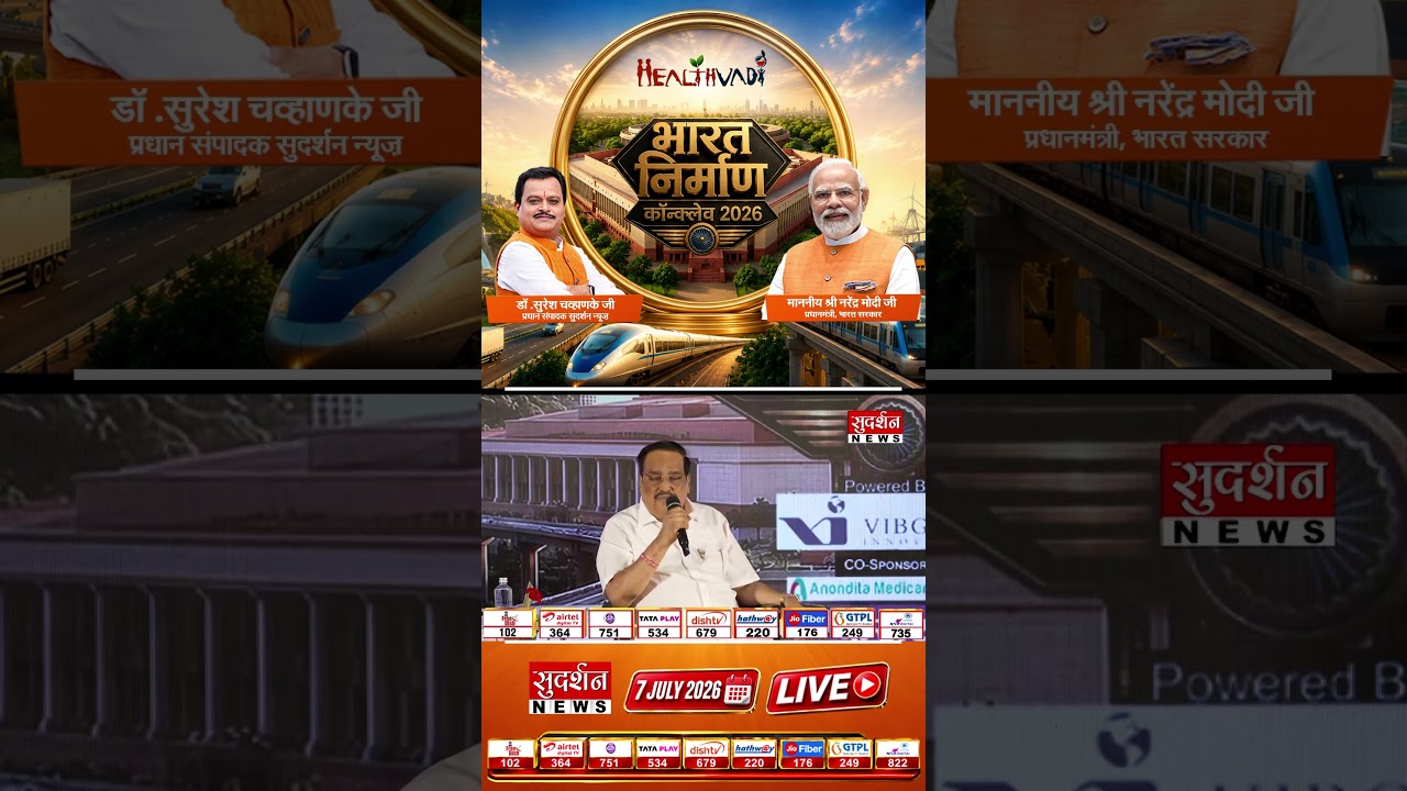 &lsquo;हर घर जल&rsquo; अभियान को मिली नई रफ्तार - C.R. Patil #viral #sudarshanconclave