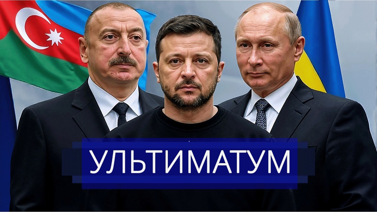 ⚡️Азербайджан пошёл против Путина || Лавров выдвинул условия стране