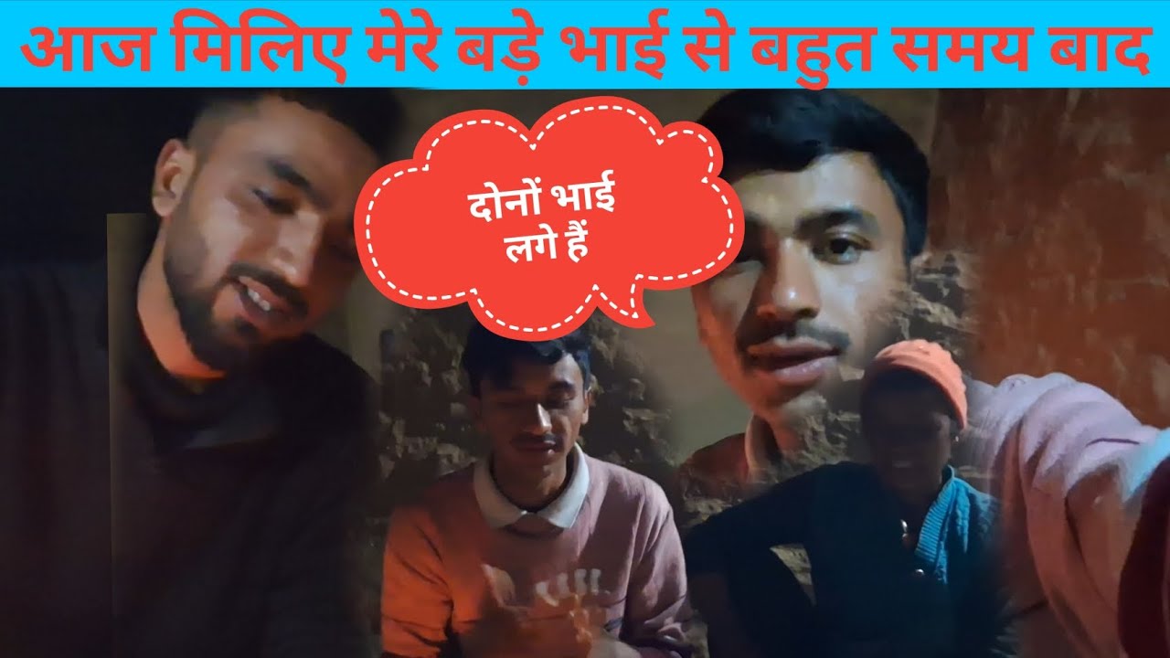 आज मिलिए मेरे बड़े भाई से ❤️ || दोनों भाई ने मिलकर बनाया रात का स्वादिष्ट भोजन 🤭♥️ ||  