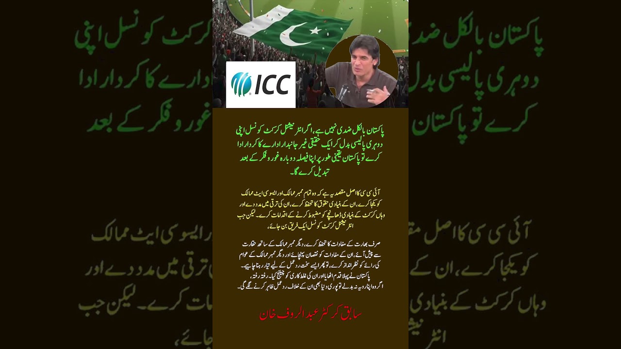 Pakistan Not Obligated to Play, ICC Will Decide Neutral Venue | Abdul Rauf Khan