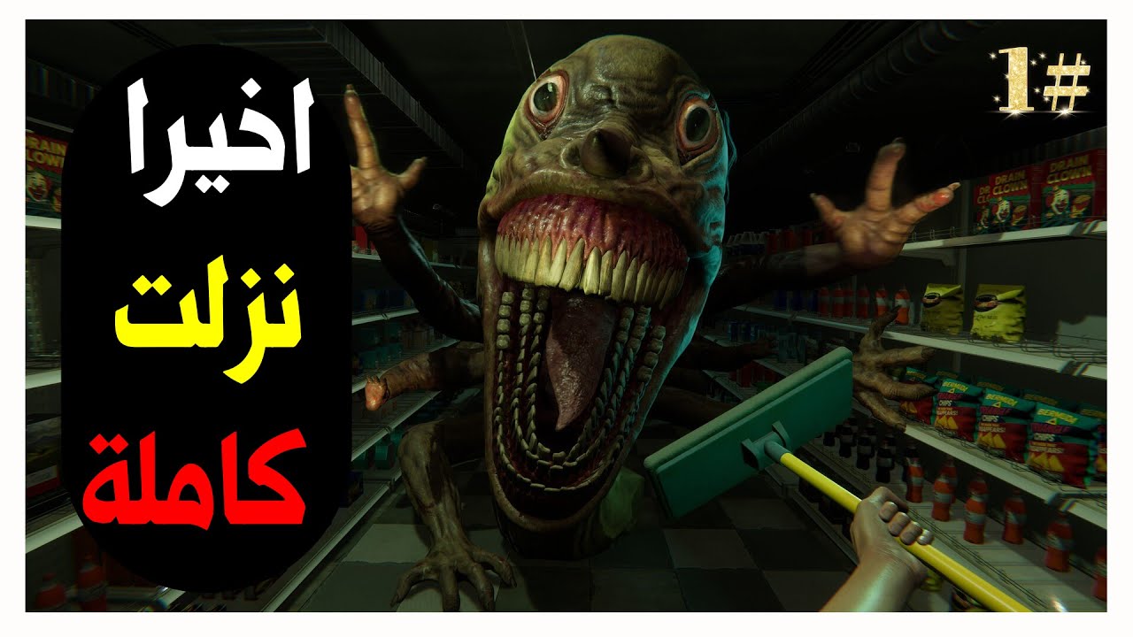 واخيرا اللعبة المنتظرة تغيرو الزباين عن الديمو Hellmart الحلقة 1