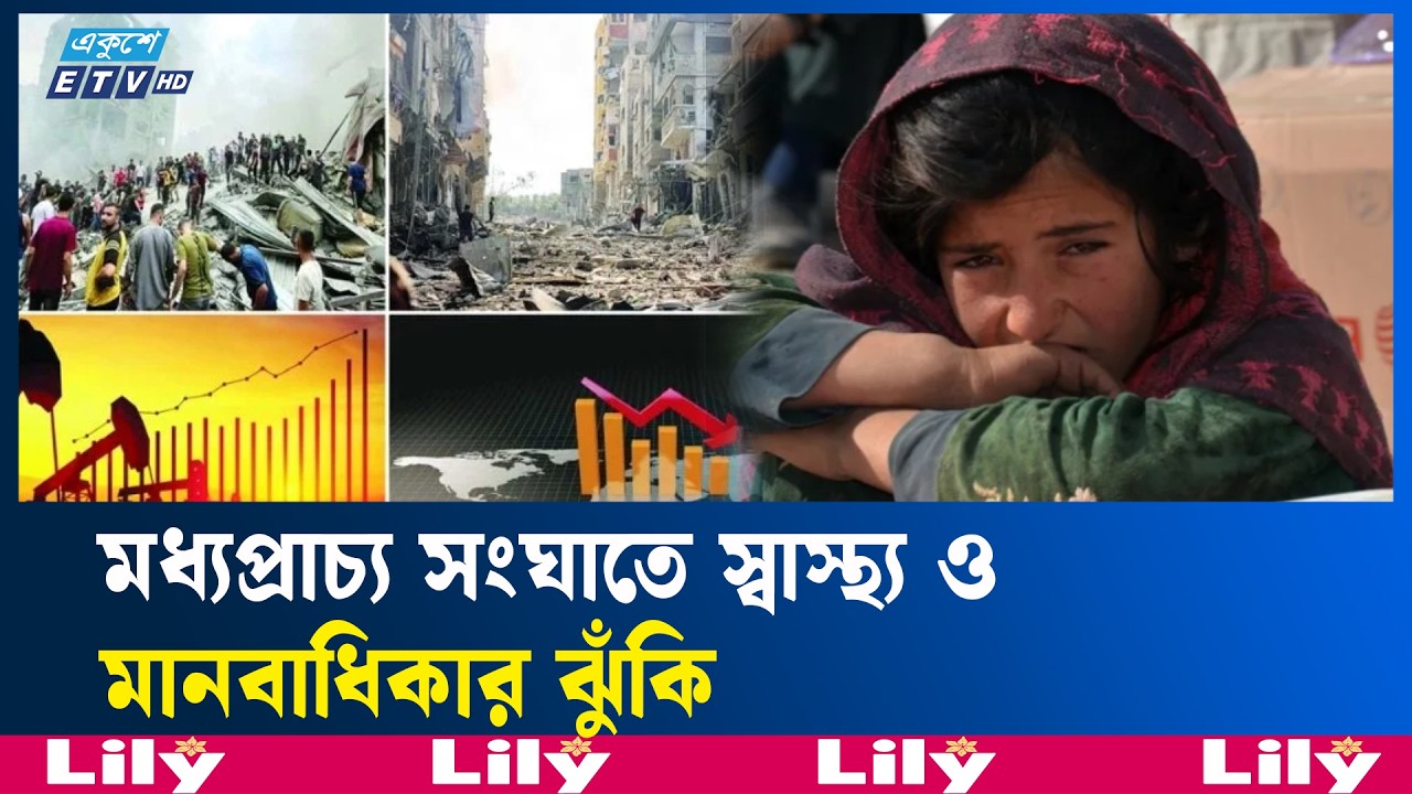 যুক্তরাষ্ট্র ও ইসরায়েলের যু/দ্ধে/র আকাশে এখন নতুন মা/র/ণা/স্ত্র   | GlobalSecurity  | Ekushey TV