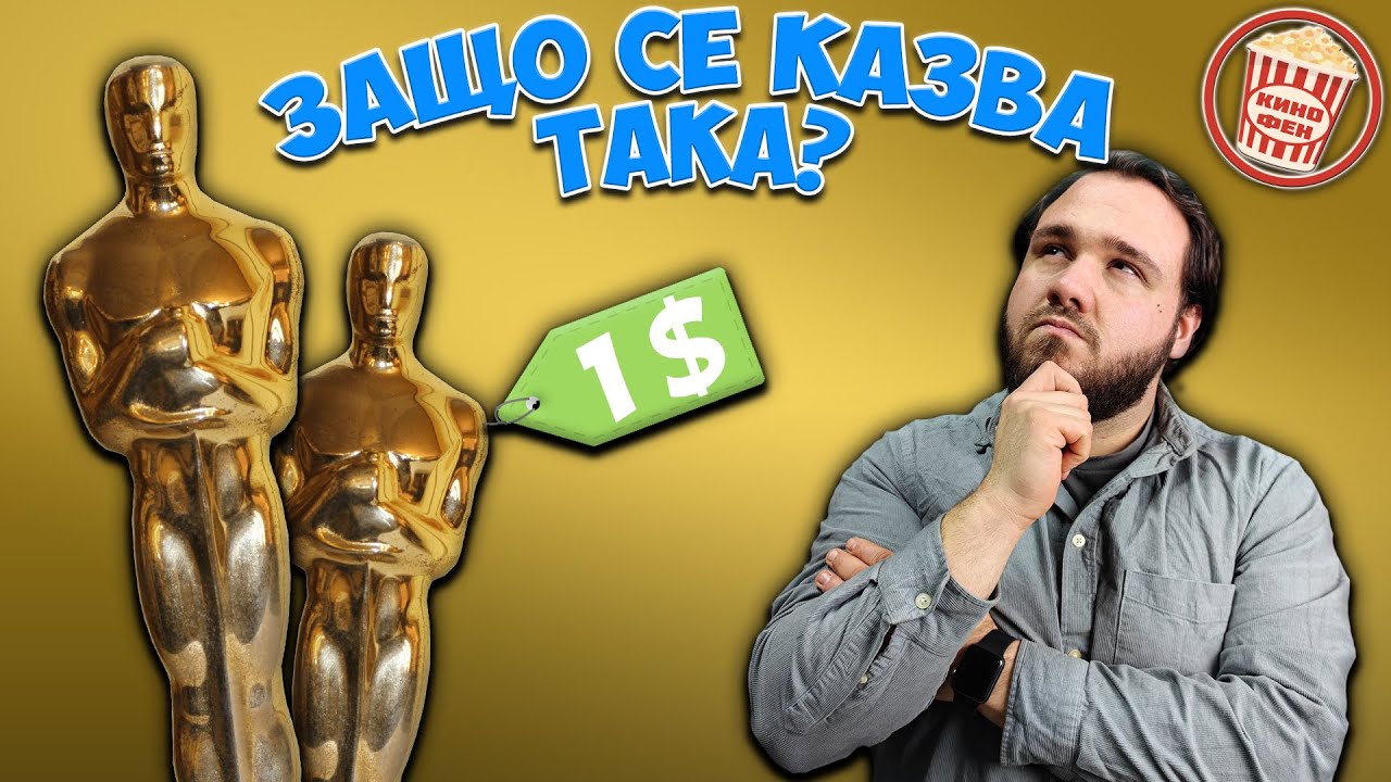 7 ЛЮБОПИТНИ ФАКТА ЗА НАГРАДИТЕ 