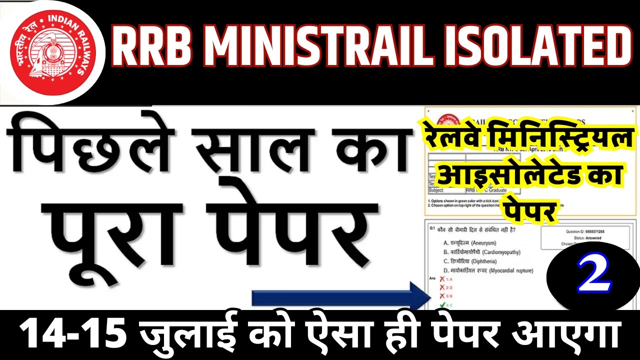 RRB Ministerial and Isolated Categories Previous Year Question Paper | Railway MI Exam Question P...