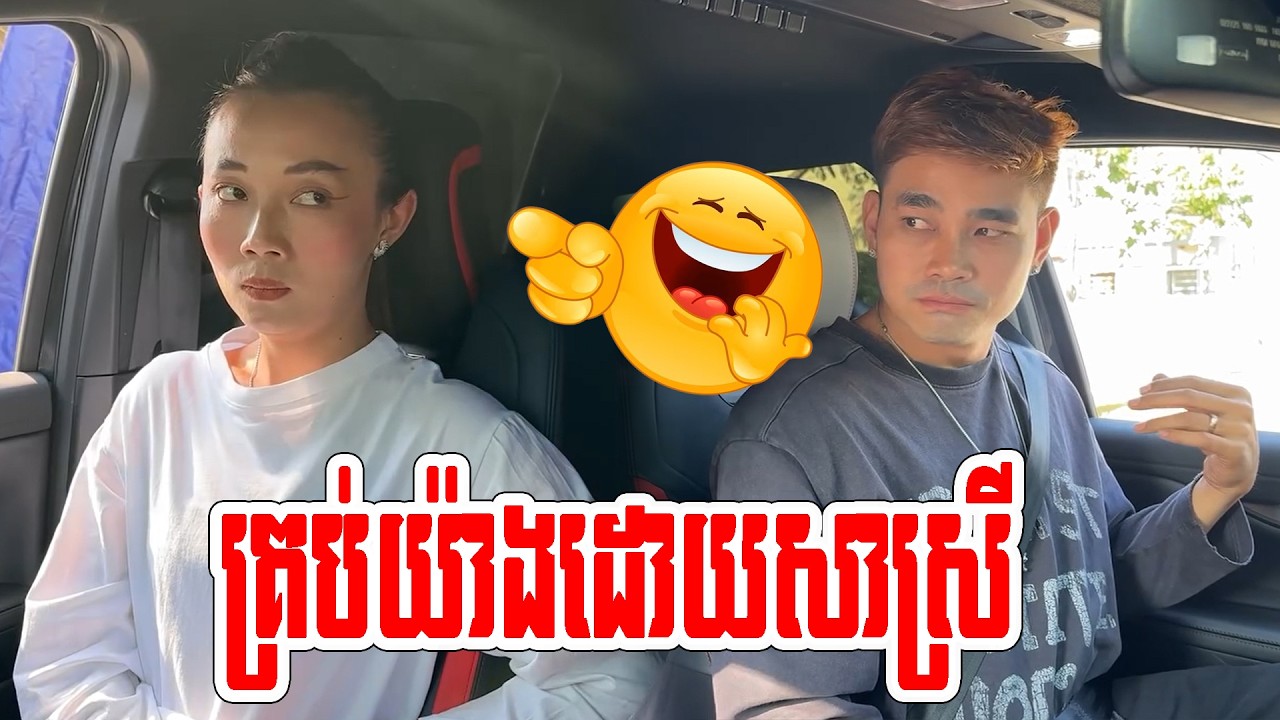 ហ៊ាខ្ញុំលះបង់ណាស់ដើម្បីស្រីស្អាត🤣🤣