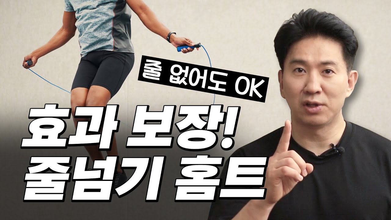 체력을 바꾸는 하루 10분 줄넘기 하는 법ㅣ줄 없는 줄넘기