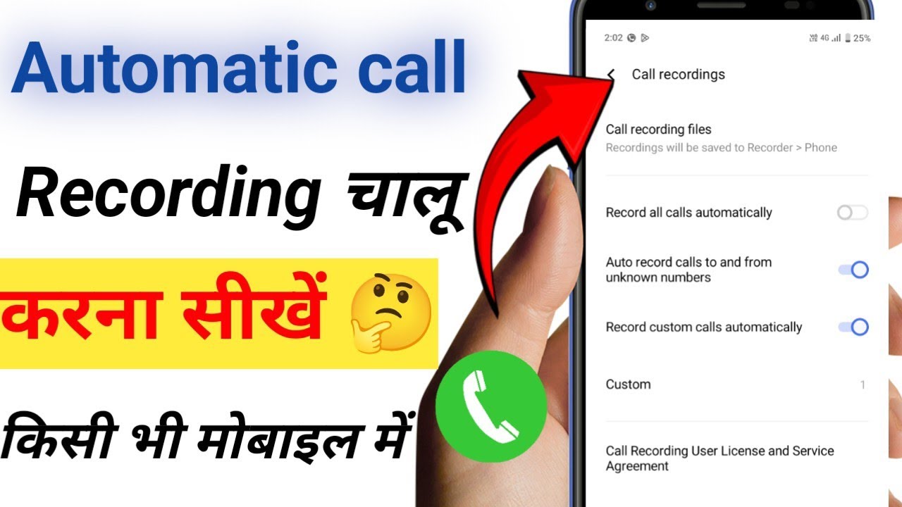 Automatic call recording kaise kare l How to call record on Android phone l Auto call record kare l