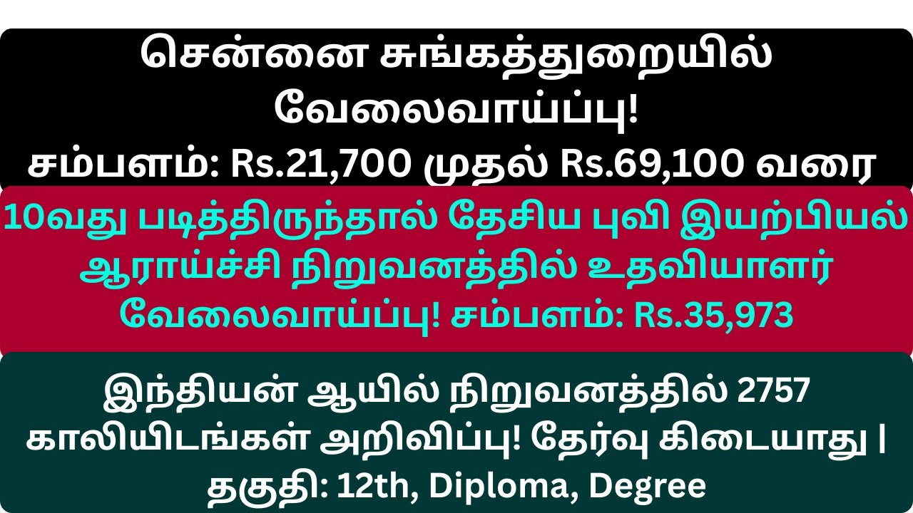 3 வகையான வேலைவாய்ப்பு செய்திகள் இதோ உங்களுக்காக  JOB HUNTING