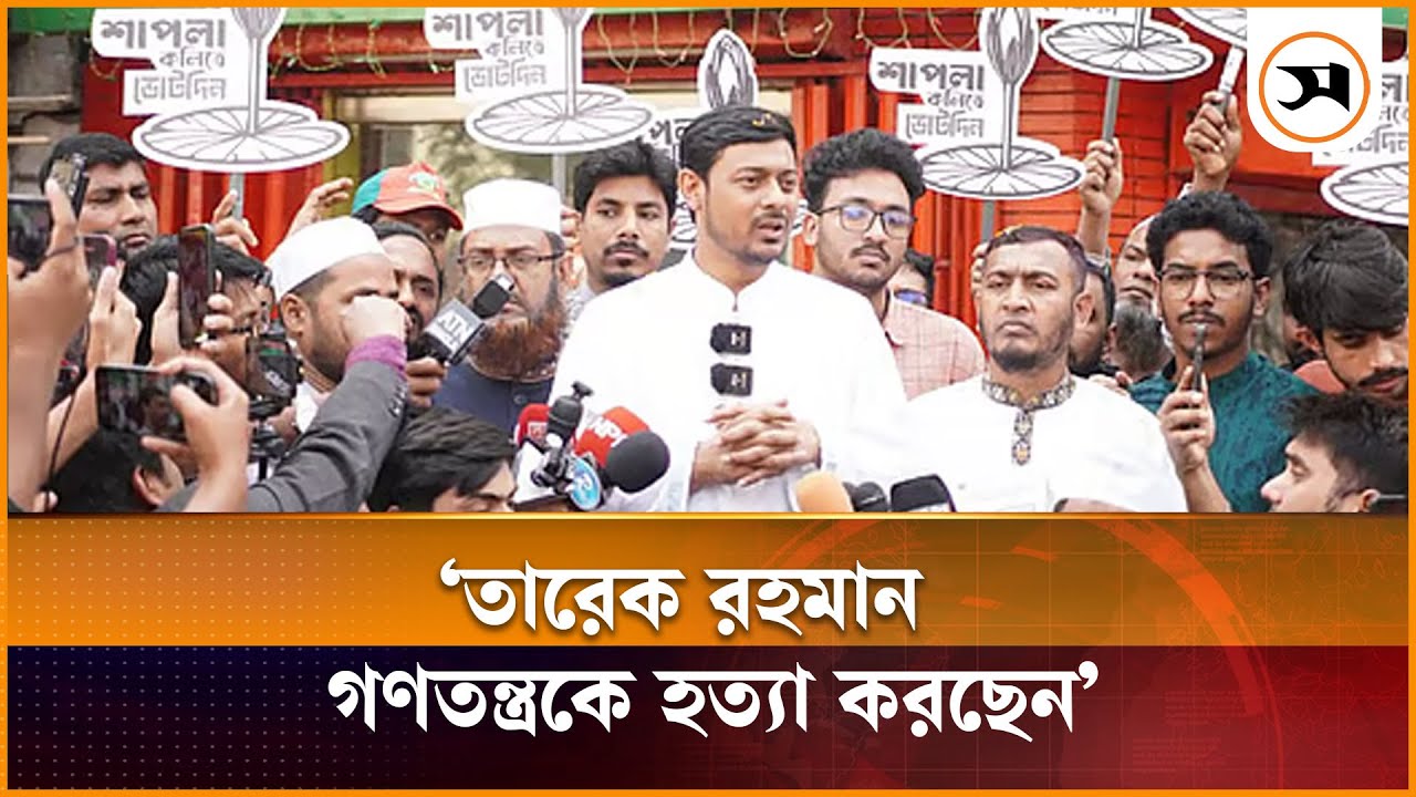 কার্ডের কথা বলে ধোঁকাবাজি করছে বিএনপি: নাসীরুদ্দীন পাটওয়ারী | Nasiruddin Patwary | Tarique Rahman