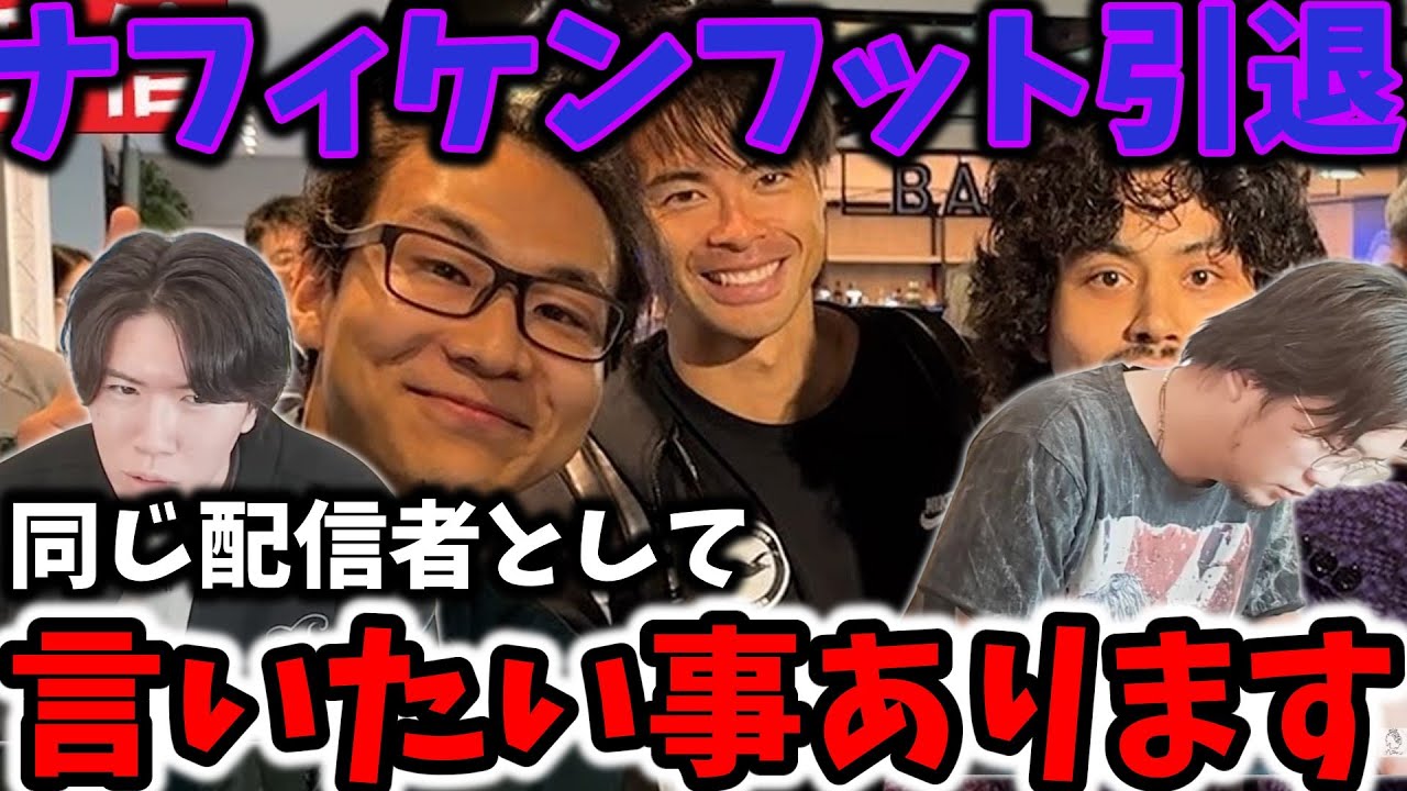 ナフィケンフットが引退&hellip;この事についてプレチャンが色々語ります#プレチャン #三笘薫 #ナフィケンフット