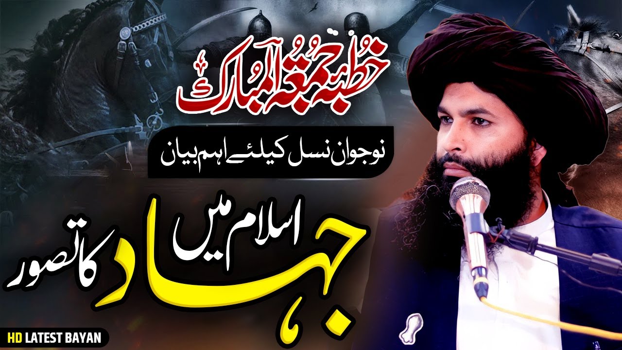 Jihad Concept in Islam | Important Bayan For Youngers | Juma Ka Bayan | Mufti Hassan Raza Naqshbandi