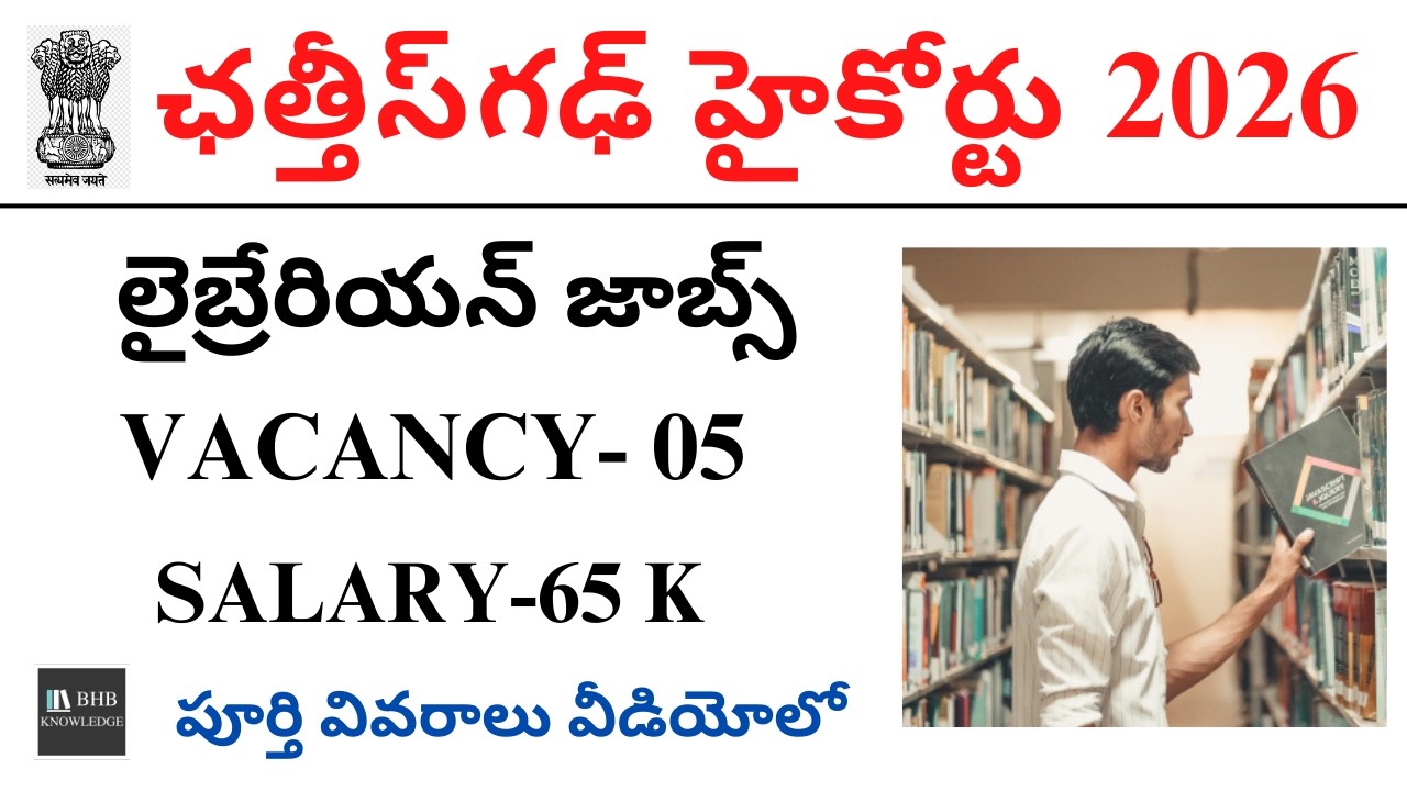 High Court of Chhattisgarh Library jobs 2026 || latest library jobs 2026