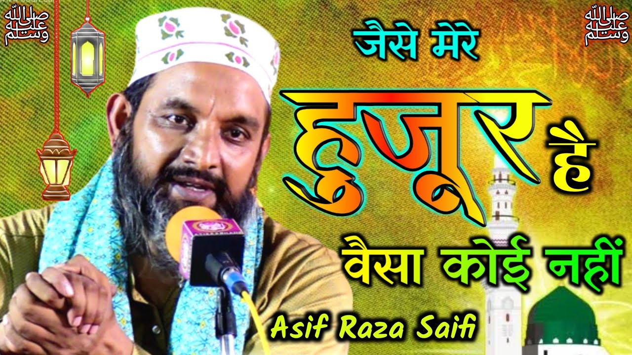 जैसे मेरे हुजूर है वैसा कोई नहीं | Emotinal Byan of Asif Raza Saifi |! New Nizamat 2022