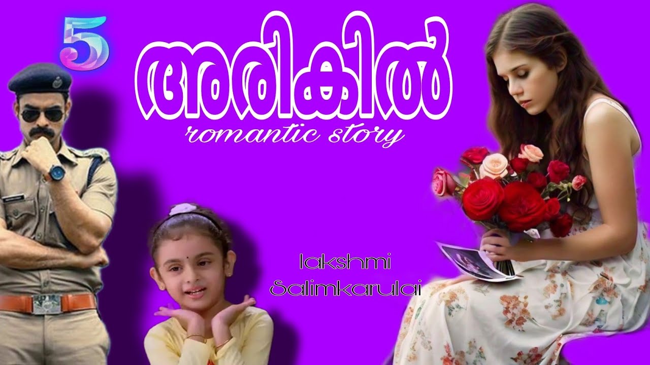 അരികിൽ /രചന ലക്ഷ്മി /അവതരണം സാലിം കരുളായി /റൊമാന്റിക് സ്റ്റോറി