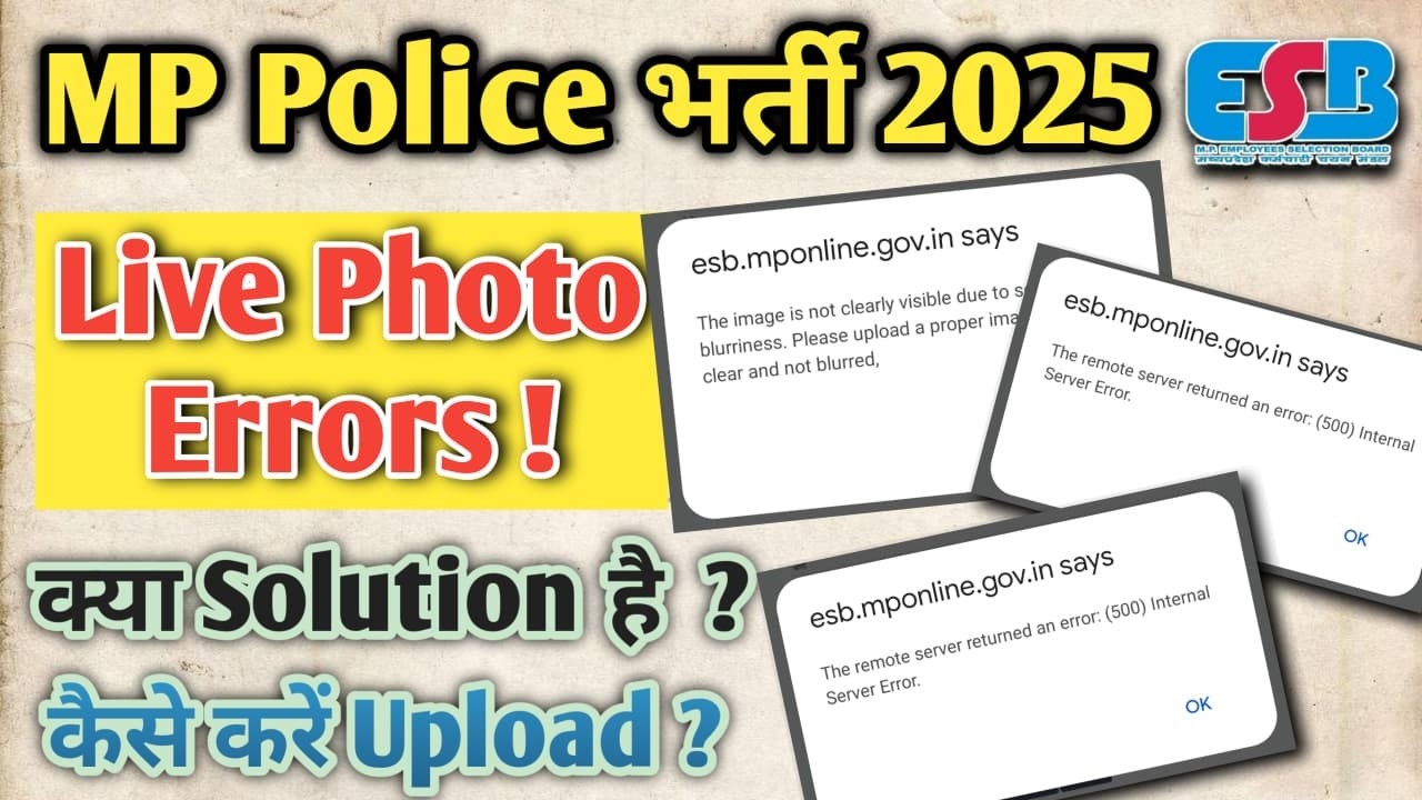 mp police live photo problem | mp police live photo upload nahi ho raha | mp police constable 2025