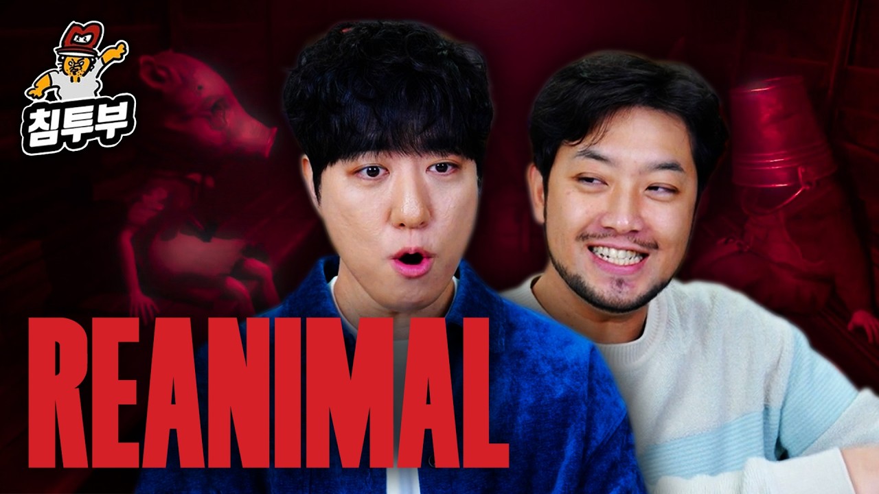 ⟪리애니멀⟫ 더 무섭게 돌아온 리틀 나이트메어 개발사 신작 (w. 궤도)