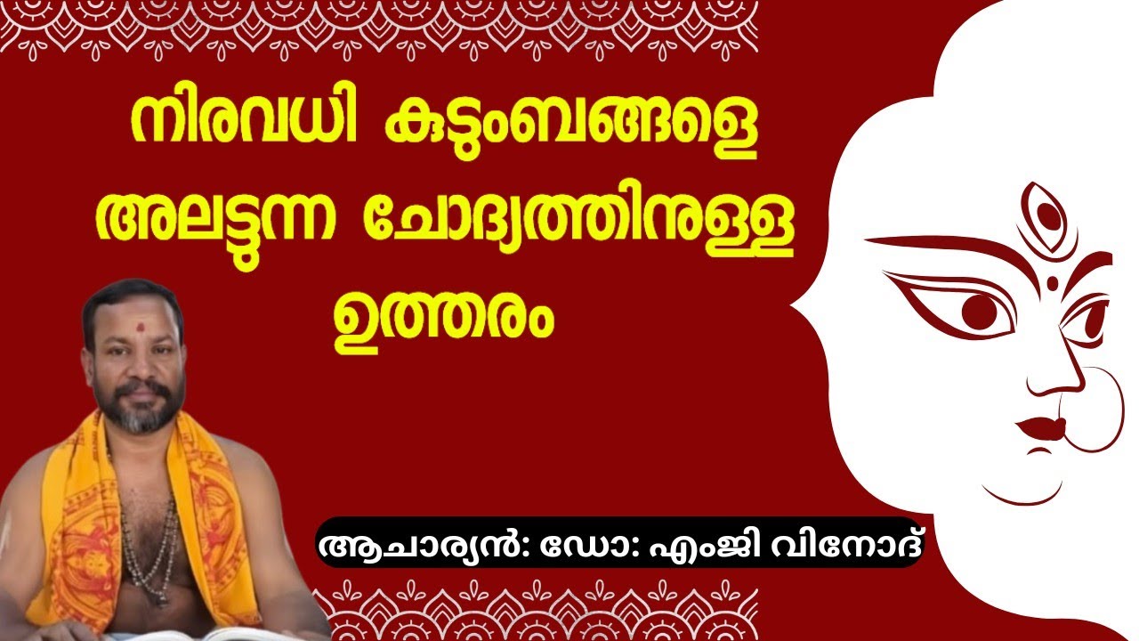 നിരവധി കുടുംബാംഗങ്ങളെ അലട്ടുന്ന ഈ ചോദ്യം നിങ്ങൾക്കും ഉണ്ടായിട്ടുണ്ടോ ? എങ്കിൽ ഉത്തരം ഇതാ