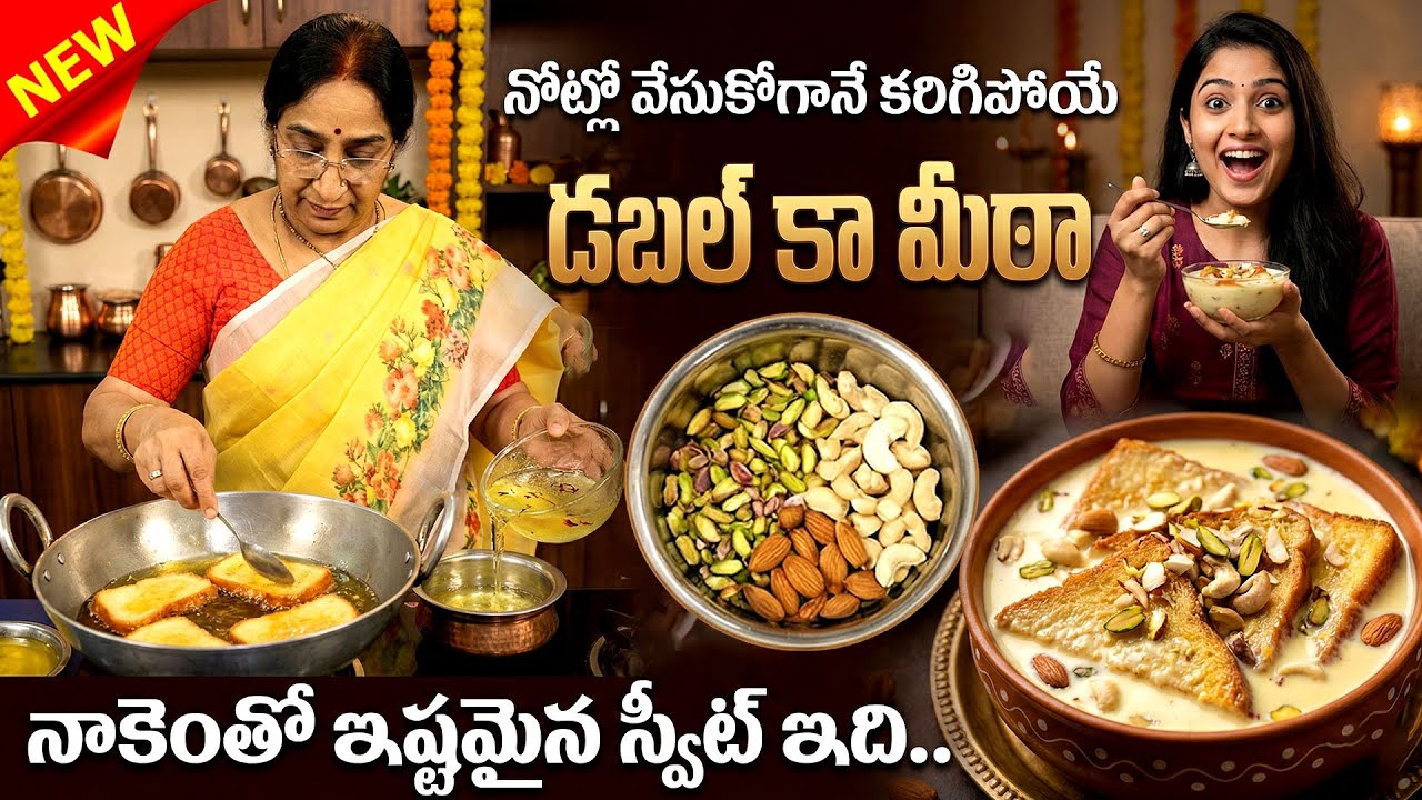 Hyderabadi Special Double Ka Meetha Recipe | Tasty & Easy Method | Ramaa Raavi