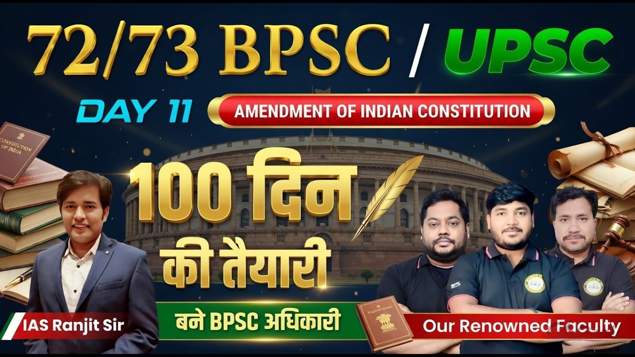 72 BPSC PT / UPSC - Polity Class - amendments of the Constitution of India | Free Live Classes