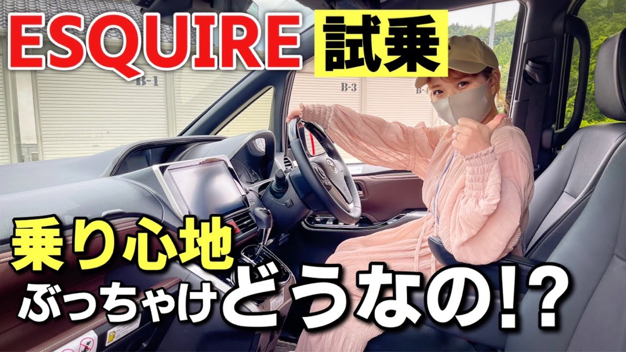 【エスクァイア試乗】ヴォクシーとアルファードに乗ってきた男が大人気ESQUIREをレビュー！TOYOTA VOXY ALPHARD