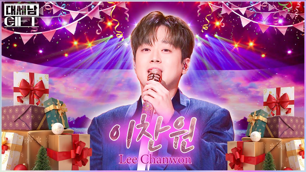 진또배기? 찬또배기 이찬원! [대케가수] / KBS 방송