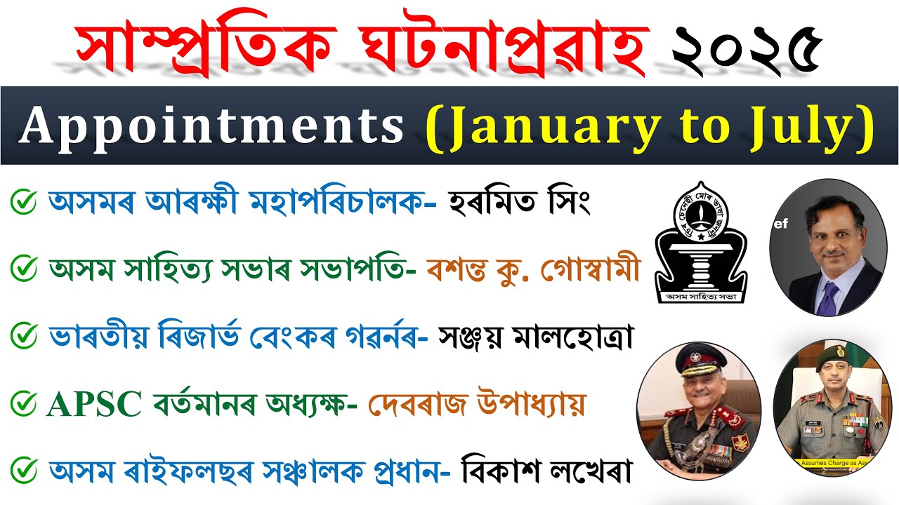 Appointments 2025 | Who is who? | Important Appointments Current Affairs #assamcurrentaffairs