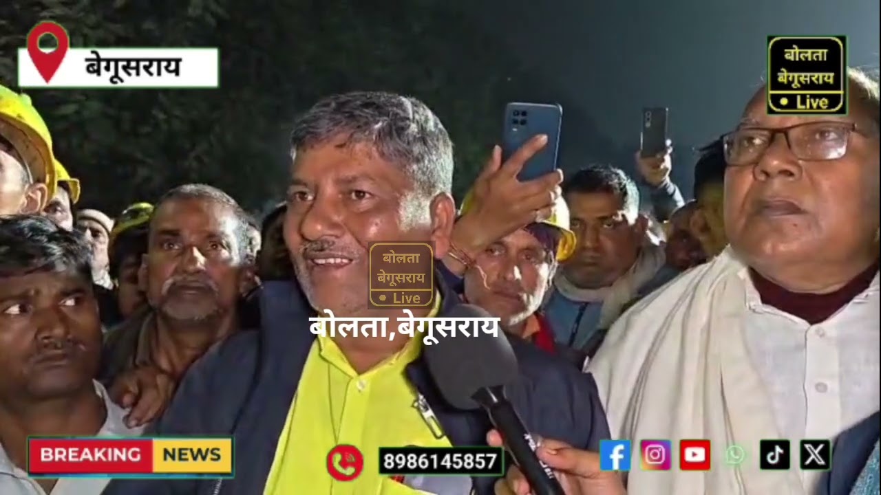 बेगूसराय में रिफाइनरी मजदूरों के आंदोलन का असर, पक्ष में आया फैसला।मटिहानी विधायक बोगो सिंह कही...