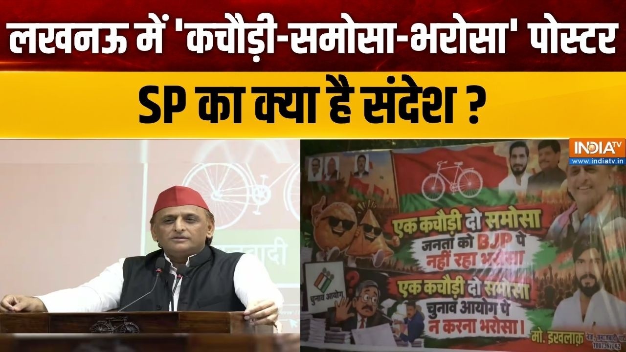 Lucknow Poster War: लखनऊ में लगे 'कचौड़ी-समोसा-भरोसा' पोस्टर, SP का क्या है संदेश? | SIR Controversy