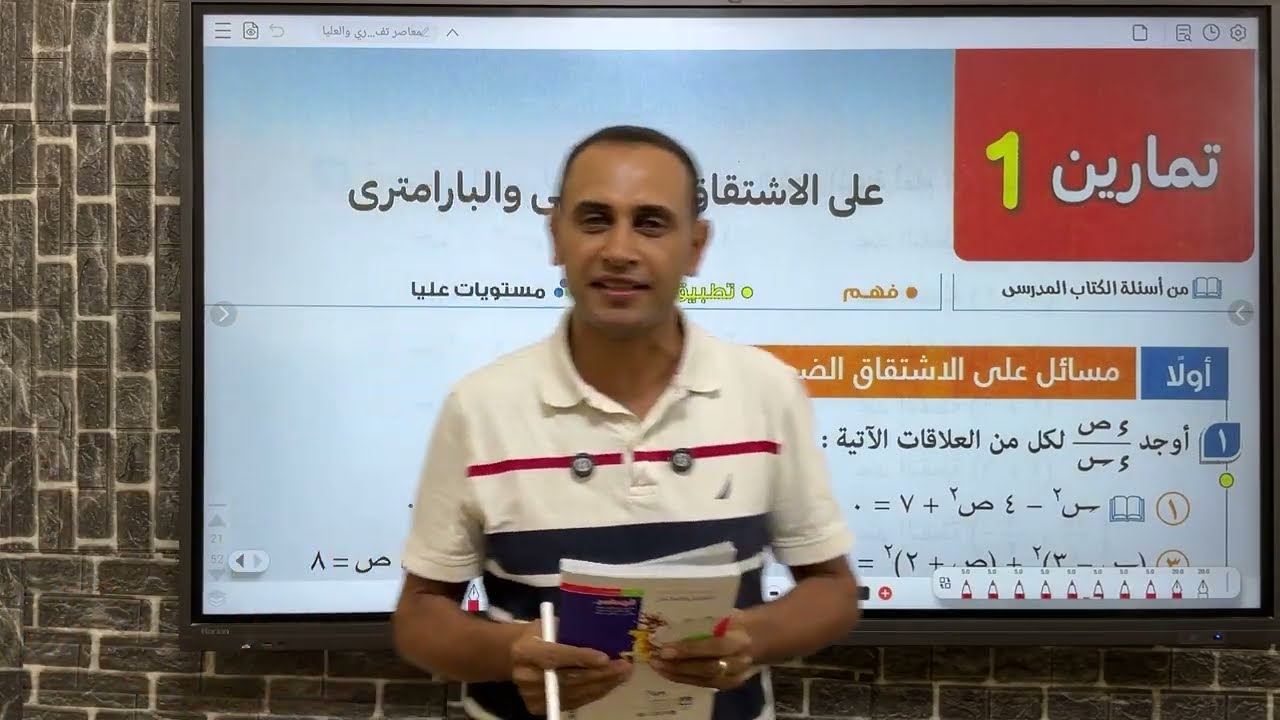 حل الاشتقاق الضمني والبارمتري |المعاصر 2026| تفاضل تالته ثانوي رابط جروب التليجرام ف الوصف 