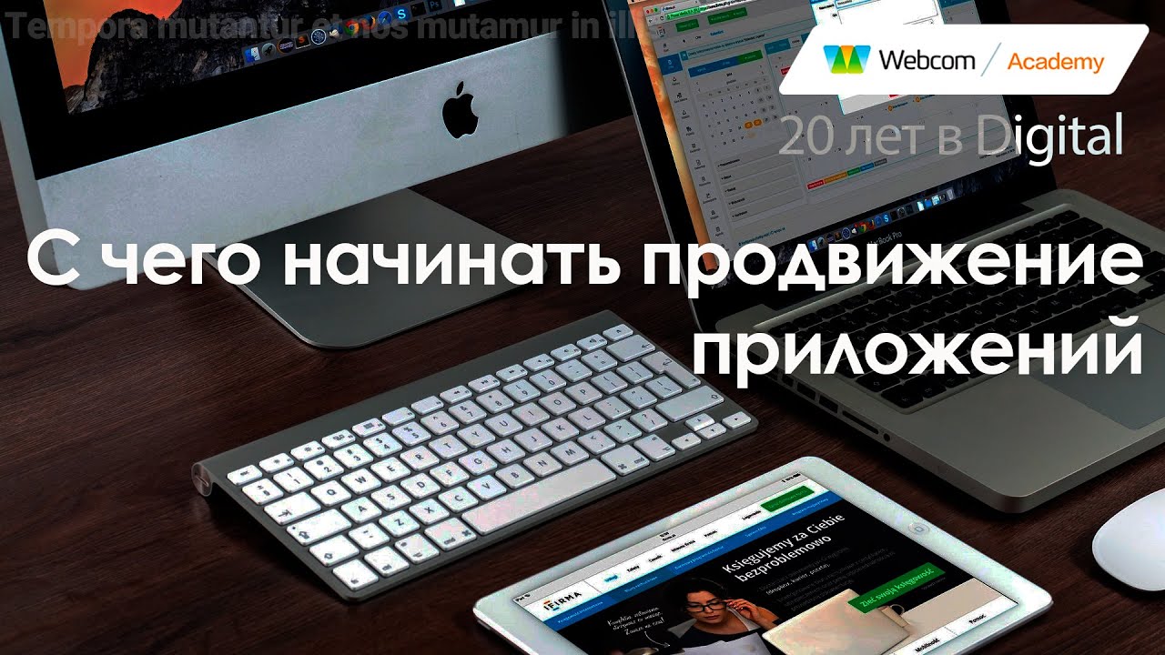 ASO: оптимизация страницы приложения в App Store и Google Play.