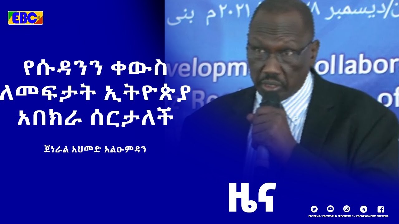 የቤኒሻንጉል ጉሙዝ ክልል እና የብሉናይል ግዛት የድንበር ልማት ትብብር