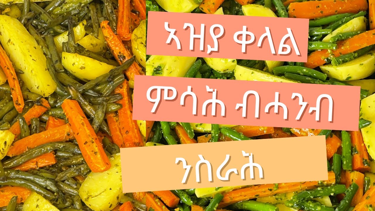 ንዉራይ ዘይተሕፍረና  ስልጥቲ  መግቢ 😋 How I make my favorite vegan meal 🤩😋 #cooking