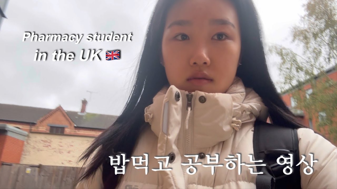 💊 영국 링컨 대학 약대생의 일주일 브이로그 🇬🇧 샥슈카 해먹기 🍅 레시피 공유! 밥먹고 새벽에 일어나서 공부하는 영상 (feat. 도파민 예고편)