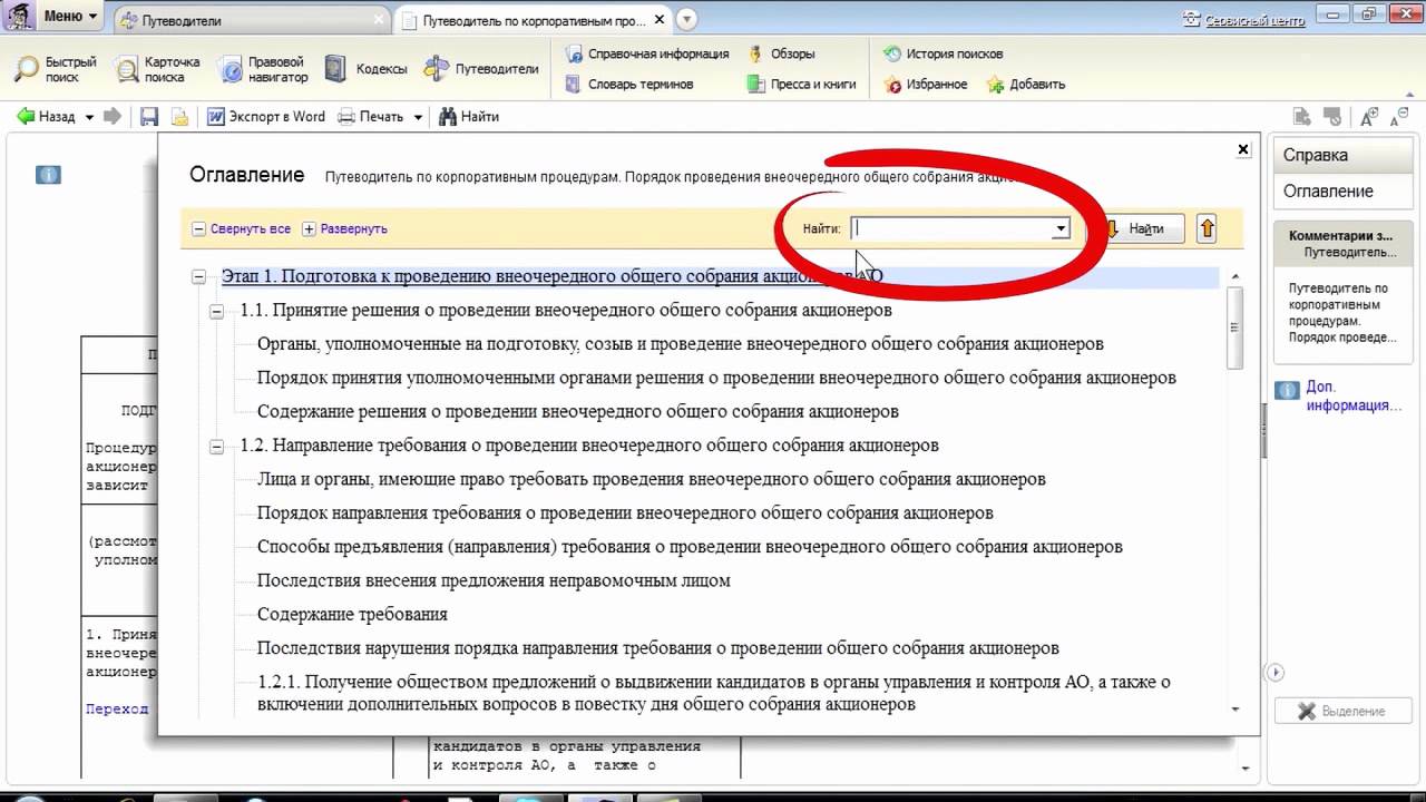 Находим ответ. Уведомление акционеров о собрании
