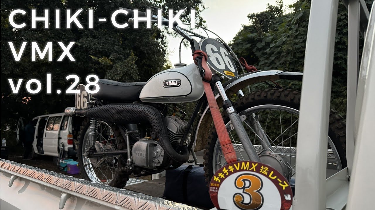 【VMX】チキチキVMX猛レース28参戦