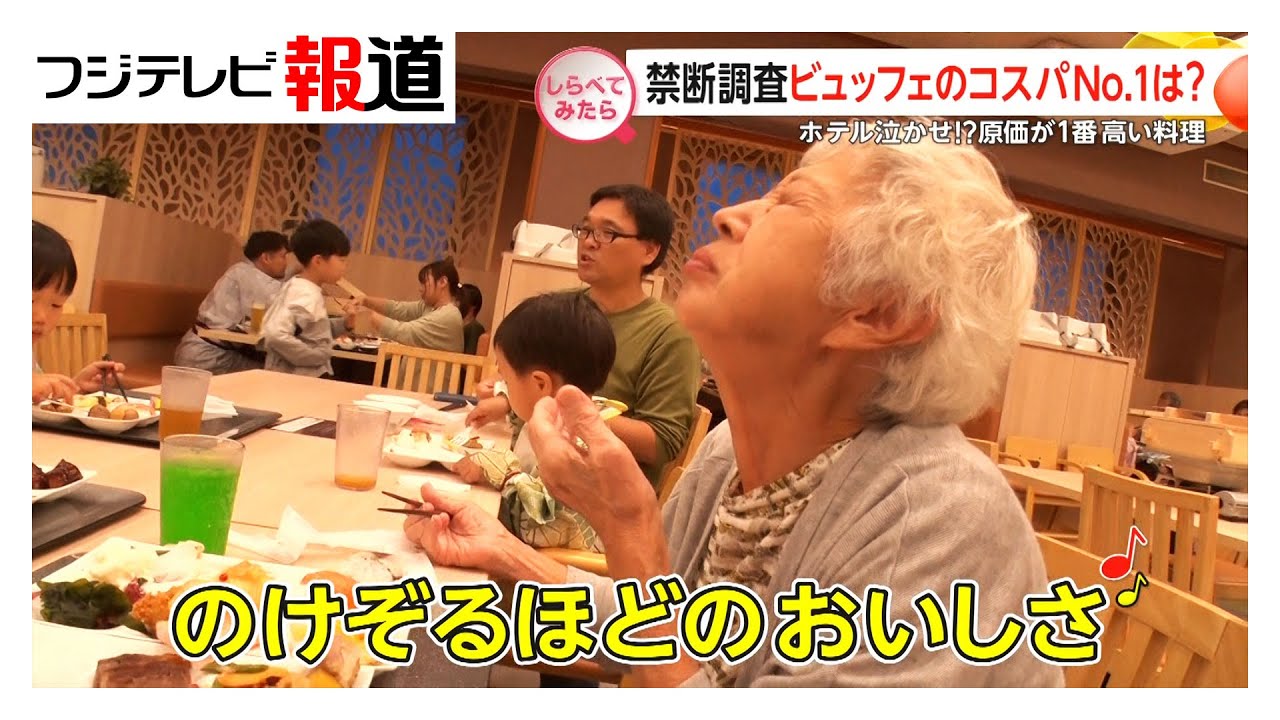 禁断調査！ビュッフェのコスパ料理【しらべてみたら】