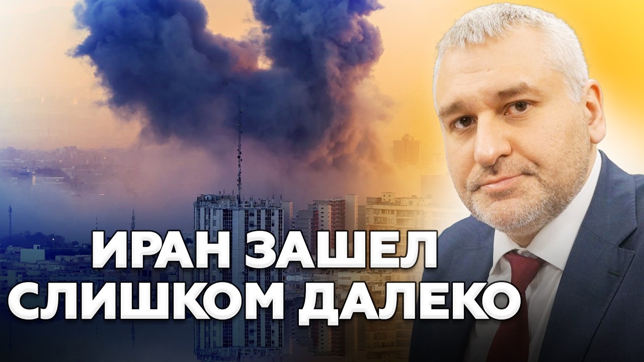 ⚡️ЖЕСТЬ В ИРАНЕ! События ПРИНЯЛИ ОПАСНЫЙ ОБОРОТ. Фейгин сделал ЖЁСТКИЙ РАЗБОР. Никто НЕ ВЕРИЛ
