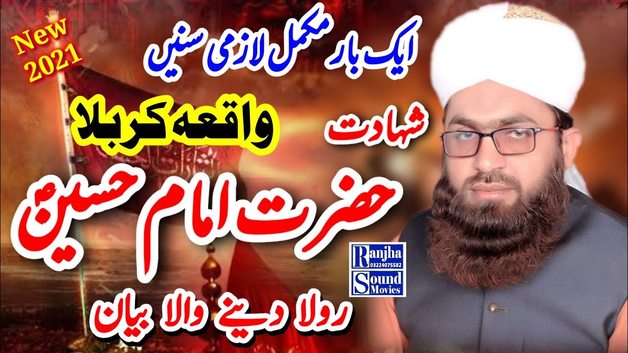 Allama Nasir Qayum Naqshbandi 2021/Very Emotional Beyan/waqia karbala