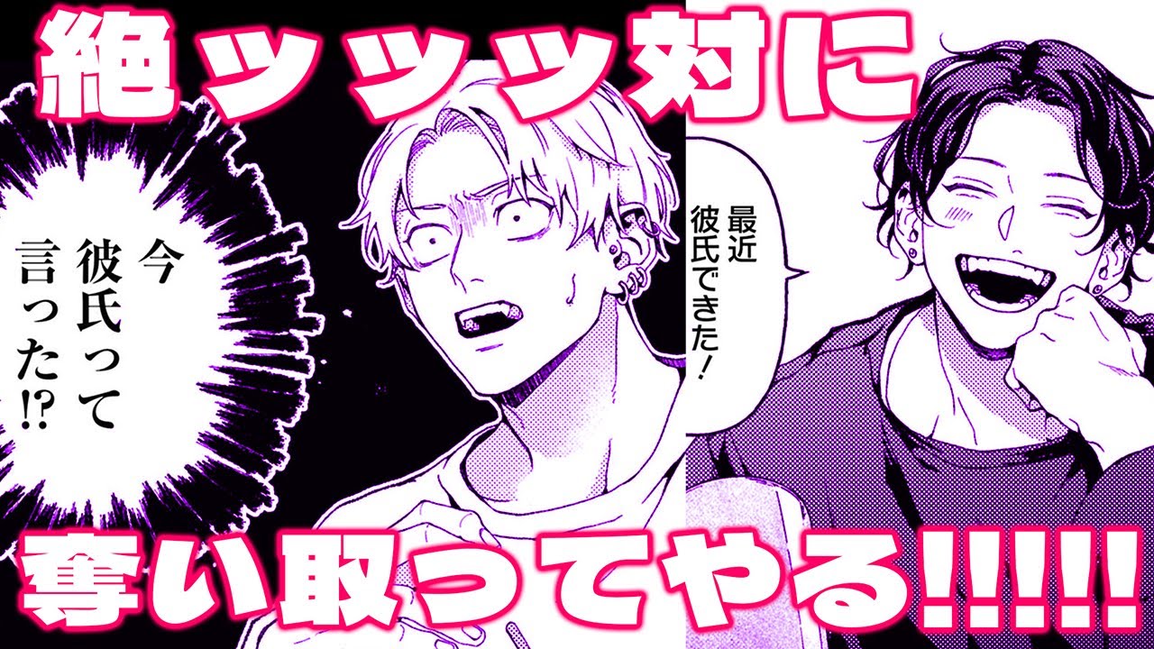 【BL漫画】ツンギレ一途な元ヤン×人たらしな変人×変態系ハイスぺ彼氏の三つ巴ラブ♥――「絶ッッッ対に奪い取ってやる!!!!!」【俺が先に好きだった！】│gateau