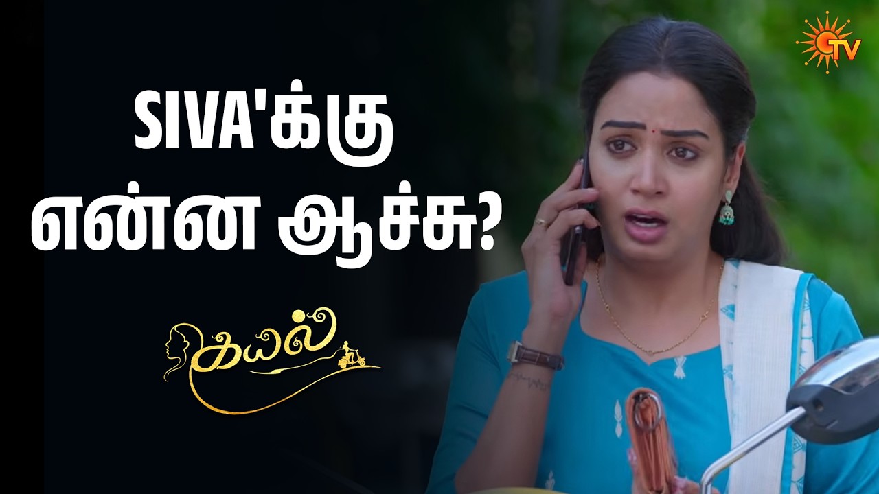 Siva'க்கு என்ன ஆச்சு? | Kayal - Semma Scenes |16 Sep 2026 | Tamil Serial | Sun TV