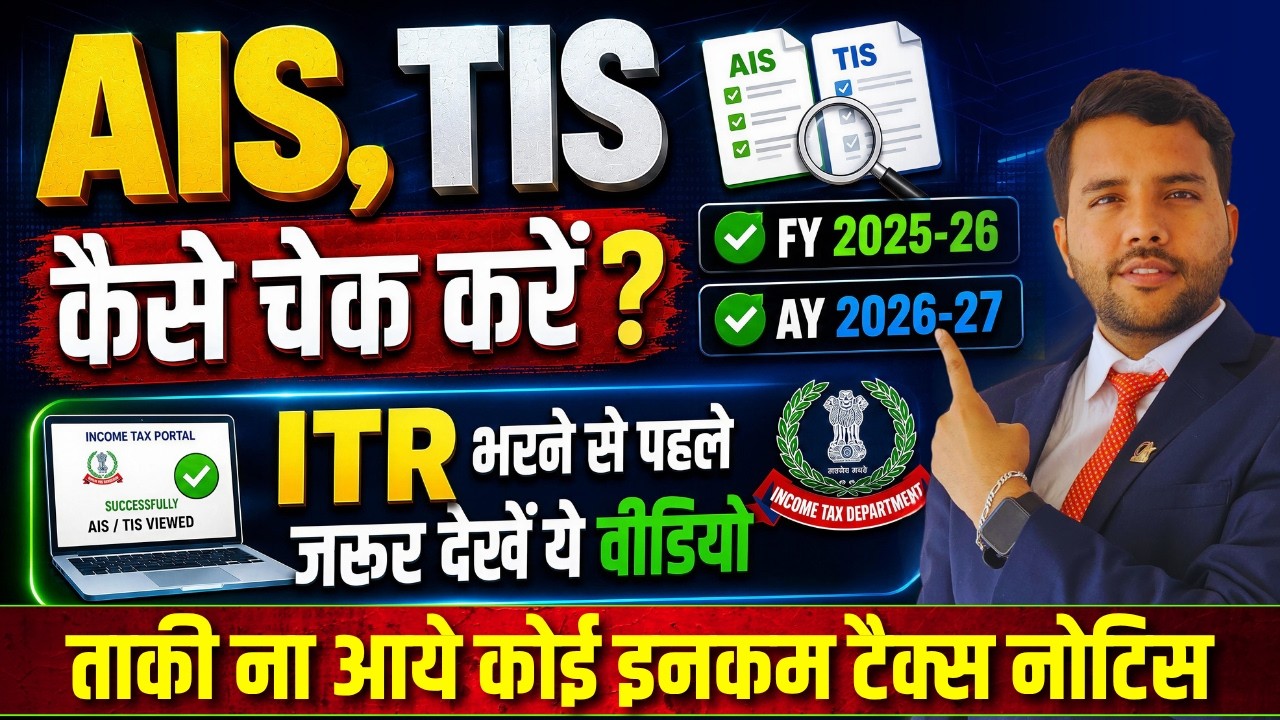 Check AIS, TIS on Income Tax Portal Live Process For AY 2026-27 Before Filing ITR To Avoid Notice