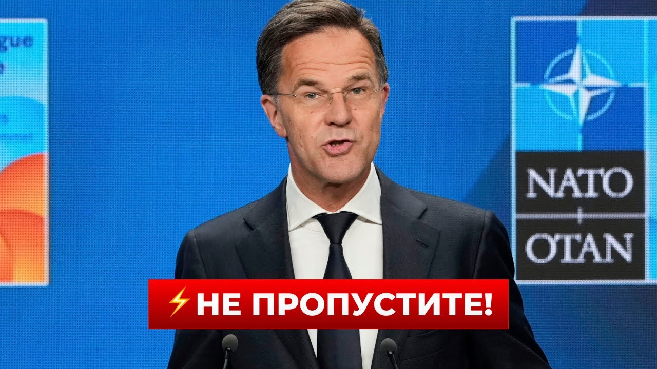 😱ГРОМКИЕ СЛОВА! Рютте выступил с заявлением, которое встряхнуло Европу | Новини.LIVE