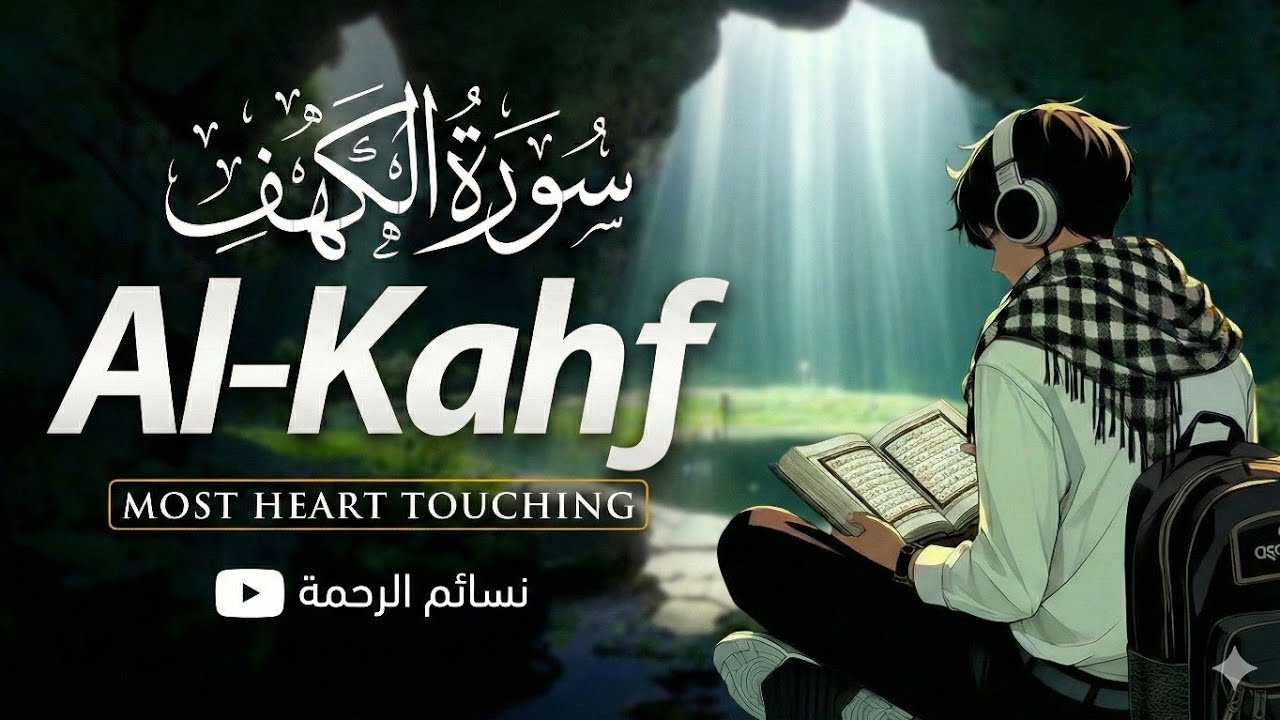 Surah Al-Kahf: A Divine Light for Every Friday – Deeply Relaxing Recitation for Peace and Guidance