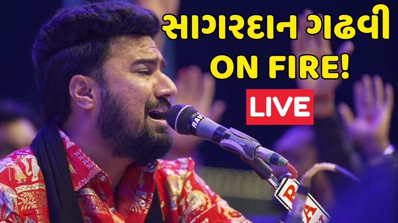 Sagar Dan Gadhvi LIVE in Unjha | Umiya Mata Bhajan & Aarti માં ભક્તિનો મહેફિલ